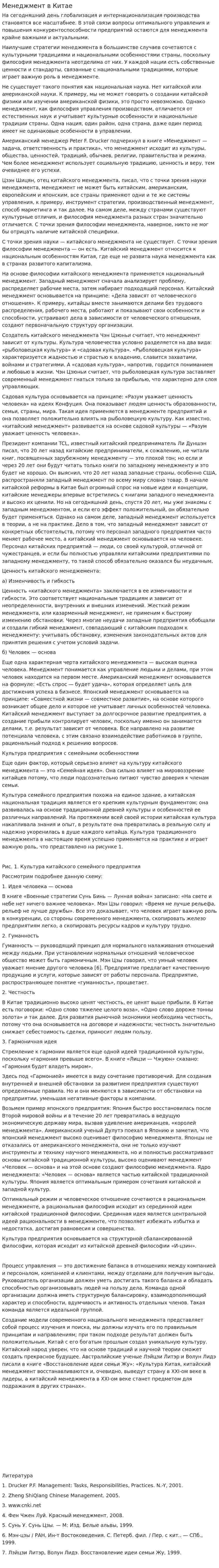 Менеджмент в Китае