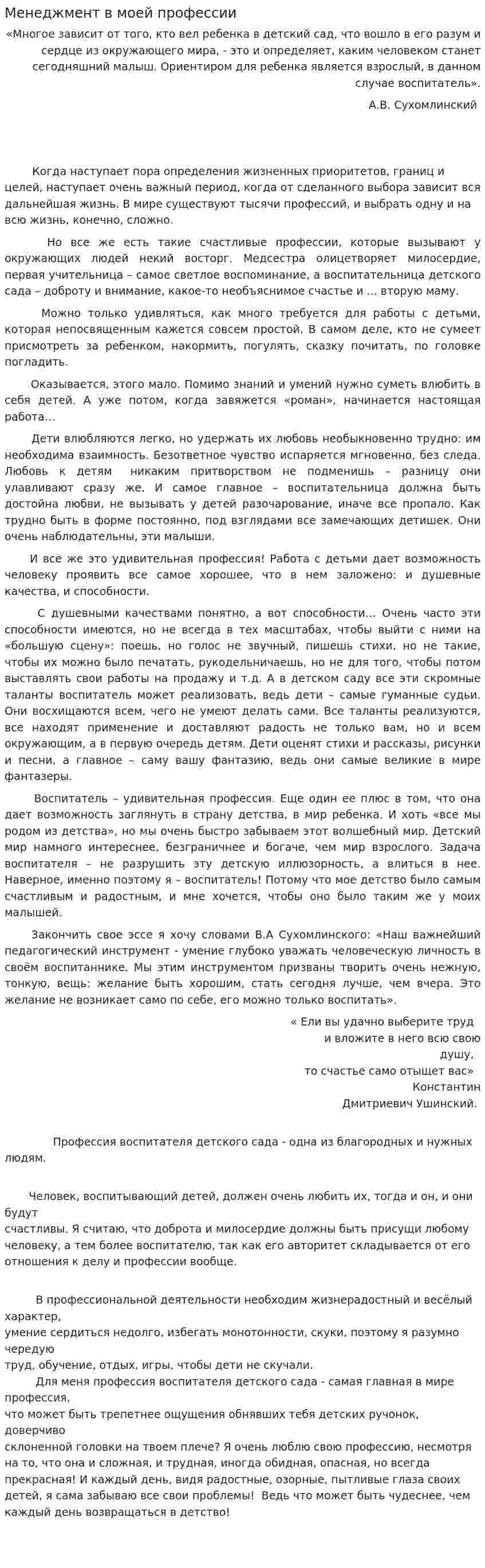 Менеджмент в моей профессии