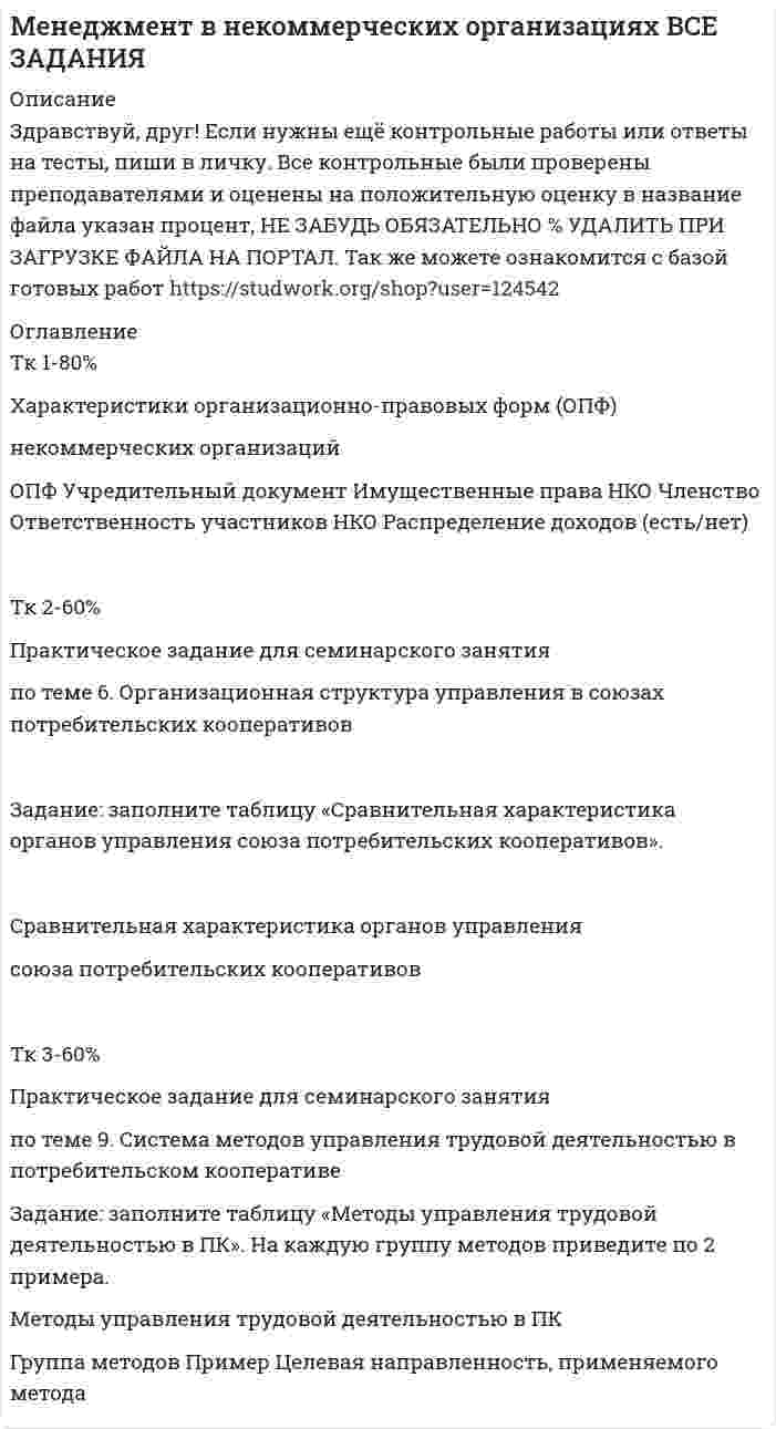 




Описание


Задание
Известны статистические данные по 36 строительным бригадам. Необходимо выяснить влияние различных факторов на величину накладных расходов в строительстве. Известно, что к накладным расходам относятся административно-хозяйственные, коммунальные расходы, дополнительная заработная плата и другие расходы. На качественном уровне выявлено, что фактический уровень накладных расходов оказался наиболее тесно связан со следующими факторами: объемом выполненных работ, численностью рабочих, занятых на строительно-монтажных работах, фондом заработной платы. Остальные факторы были признаны незначимыми.
Статистические данные по исследуемым показателям приведены в таблице 1:
Таблица 1 – Исходные данные (Вариант 24)
№ Накладные расходы, руб. Объем работ, куб.м Численность рабо-чих, чел. Фонд заработной пла-ты, руб.
1 83093 214 7 25219
2 121579 358 9 42307
3 82150 240 7 31995
4 54876 130 4 17077
5 156493 460 12 59340
6 107859 307 9 33191
7 77776 225 7 30294
8 100376 278 9 37184
9 55698 165 4 24613
10 117860 311 8 44342
11 137879 384 13 50696
12 109439 301 9 38728
13 190964 573 14 82014
14 150980 432 12 50854
15 128799 344 11 53495
16 165832 509 15 60607
17 104093 285 7 31195
18 53464 141 4 20278
19 49548 150 3 18498
20 69159 197 6 28239
21 84233 246 6 27050
22 67915 179 5 28930
23 86032 222 7 32352
24 100454 292 9 34044
25 145130 406 11 56348
26 74718 214 5 27763
27 122829 364 10 43787
28 69895 190 4 26077
29 103560 288 7 32604
30 86954 237 5 33260
31 96201 229 7 39662
32 73676 205 6 30250
33 94638 261 6 36747
34 54876 130 4 17077
35 156493 460 12 59340
36 107859 307 9 33191
 
На основании имеющихся данных необходимо при помощи использования функций Excel
1. Рассчитать параметры множественной линейной регрессии, про-водя процедуру стандартного регрессионного исследования до получения удовлетворительной модели. Провести полный анализ полученного уравнения регрессионной связи.
К числу рассчитываемых и анализируемых параметров относятся:
а) коэффициенты регрессии (и их значимость);
б) коэффициент корреляции (и его значимость);
в) коэффициент детерминации;
г) стандартные ошибки коэффициентов регрессии;
д) доверительные интервалы для коэффициентов регрессии;
е) величины общей, объясненной и остаточной дисперсии.
2. На основании реальных и расчетных значений накладных расходов построить графики и сравнить их.




Оглавление


Содержание
Задание 3
Выполнение Задания 5
1. Построение модели регрессии мо всеми факторами 5
2. Оценка значимость параметров модели со всеми факторами 7
3. Построение модели с факторами х1 и х3 с константой 10
4. Оценка значимости параметров двухфакторной модели 10
5. Оценка качества двухфакторной модели регрессии с константой 12
6. График реальных и расчетных значений накладных расходов 14
Список использованной литературы 17




Список литературы


Не подошли данные? Другой вариант? Не проблема! Напишите мне, оформите заказ и в течение 1-5 дней (в зависимости от загруженности) я выполню вашу работу.
Работа была выполнена в 2019 году, принята преподавателем без замечаний.
Пример оформления задач для общего представления о качестве приобретаемой работы можно посмотреть в прикрепленном демо-файле.
Расчеты выполнены достаточно подробно. Все расчеты сопровождены формулами, пояснениями и выводами. скринами из Excel. Файл Excel к работе приложен.
Объем работы в ворд 17 стр. TNR 14, интервал 1,5.



            
            
            Задание: заполните таблицу «Сравнительная характеристика органов управления союза потребительских кооперативов». Порядок предоставления работы: в срок до конца 6 недели Вы должны отправить в адрес преподавателя задание в форме 1 файла заполненную таблицу. При выполнения задания в табличной форме придерживайтесь следующих правил: размер шрифта 12 пт. Интервал 1. Шрифт Times New Roman. Выравнивание текста по ширине.Задание: заполните таблицу «Сравнительная характеристика органов управления союза потребительских кооперативов». Сравнительная характеристика органов управления союза потребительских кооперативовЗадание. За психологической консультацией обратилась семья из 3-х человек: мать, отец и дочь 14 лет. Супруги состоят в браке 15 лет. В последние 6 месяцев девочка стала заметно хуже учиться, сидит дома, много времени проводит за компьютером или смартфоном, чем там занимается, никому не рассказывает.Задание Известны статистические данные по 36 строительным бригадам. Необходимо выяснить влияние различных факторов на величину накладных расходов в строительствеЗадание Известны статистические данные по 36 строительным бригадам. Необходимо выяснить влияние различных факторов на величину накладных расходов в строительстве.Задание Известны статистические данные по 36 строительным бригадам. Необходимо выяснить влияние различных факторов на величину накладных расходов в строительстве. 2Задание Известны статистические данные по 36 строительным бригадам. Необходимо выяснить влияние различных факторов на величину накладных расходов в строительстве.. 2Задание Задача За 12 месяцев имеется информация о чистой прибыли предприятия: Номер месяцаЗадание Задача За 12 месяцев имеется информация о чистой прибыли предприятия: Номер месяца 1 2 3 4 5 6 7 8 9 10 11 12 Прибыль предприятия, млн. руб. 7,4 7,2 6,8 7,1 7,7 7,9 8,1 8,3 6,2 9,4 9,1 9,6Задание Задача За 12 месяцев имеется информация о чистой прибыли предприятия: Номер месяца 1 2 3 4 5 6 7 8 9 10 11 12 Прибыль предприятия, млн. руб. 7,4 7,2 6,8 7,1 7,7 7,9 8,1 8,3 6,2 9,4 9,1 9,6. 2Задание: заполните таблицу, в которой приведите пример литературного или киногероя, которому соответствует данный тип девиантного поведения, обоснуйте свой выборЗадание: заполните таблицу «Методы управления трудовой деятельностью в ПК». На каждую группу методов приведите по 2 примера. Методы управления трудовой деятельностью в ПКЗадание: Заполните таблицу по взиманию НДС (ставка 20%): Этап движения товара Стоимость покупки (без НДС) НДС при по-купке Стоимость продажи (без НДС) НДС при продаже Цена продажи НДС в бюджетЗадание: Заполните таблицу по взиманию НДС (ставка 20%): Этап движения товара Стоимость покупки (без НДС) НДС при по-купке Стоимость продажи (без НДС) НДС при продаже Цена продажи НДС в бюджет Предприятие – первичный производитель сырья – – 10 000 2000 12000 2000