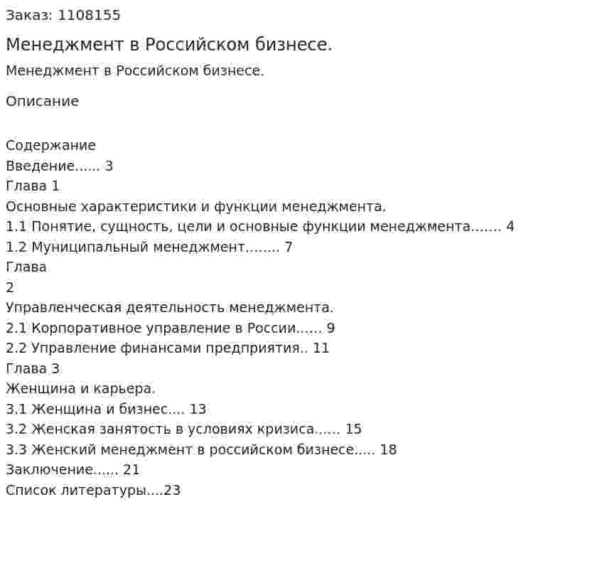 Менеджмент в Российском бизнесе. (контрольная работа) 