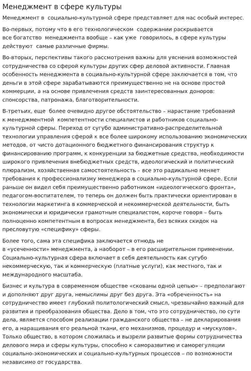 Менеджмент в сфере культуры