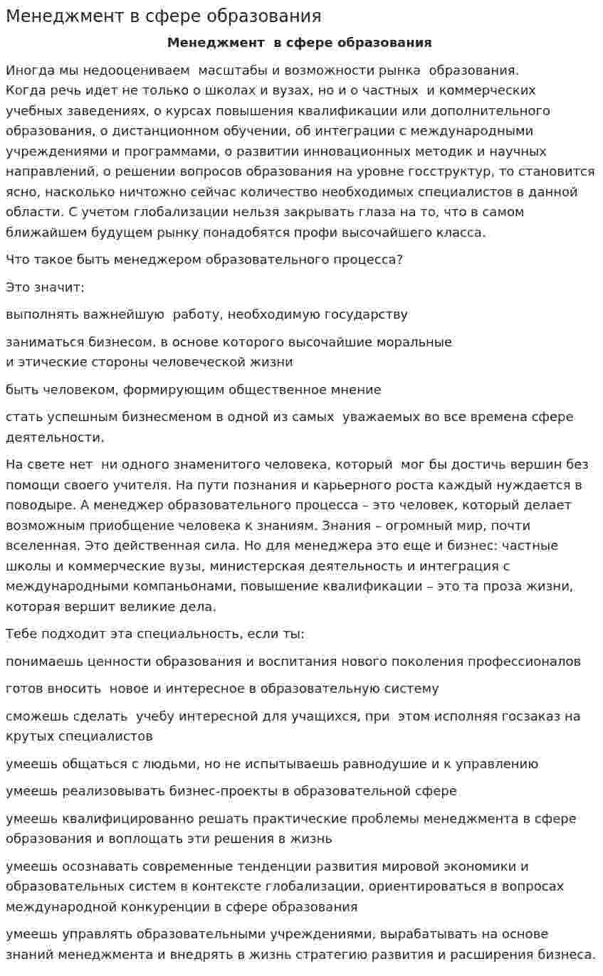 Менеджмент в сфере образования