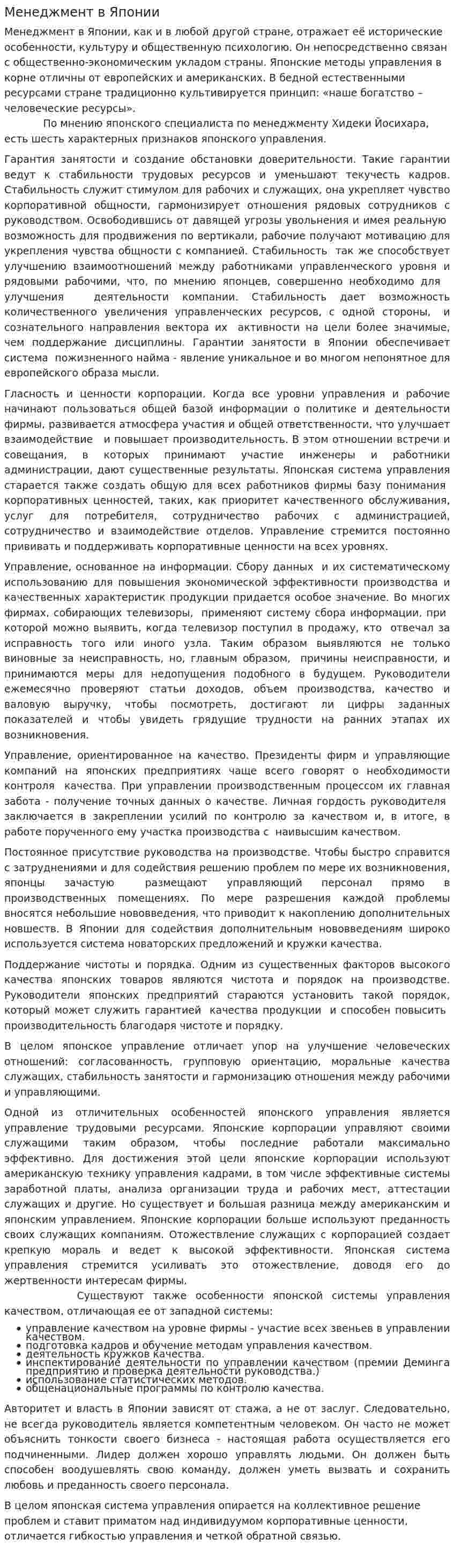 Менеджмент в Японии. 6