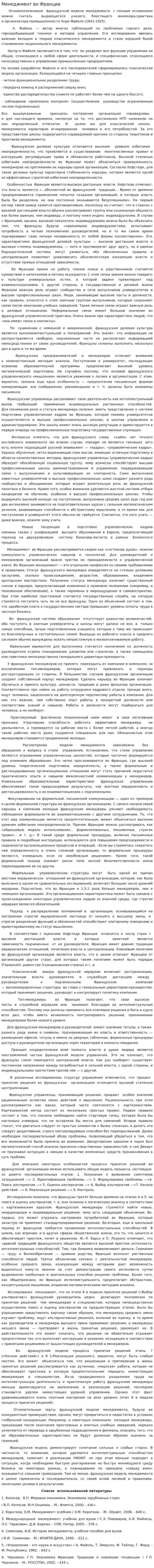 Менеджмент во Франции