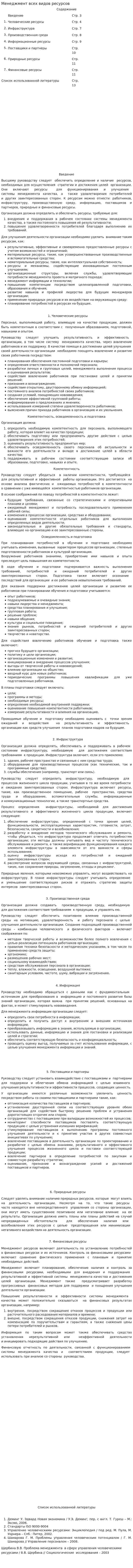 Менеджмент всех видов ресурсов. 2