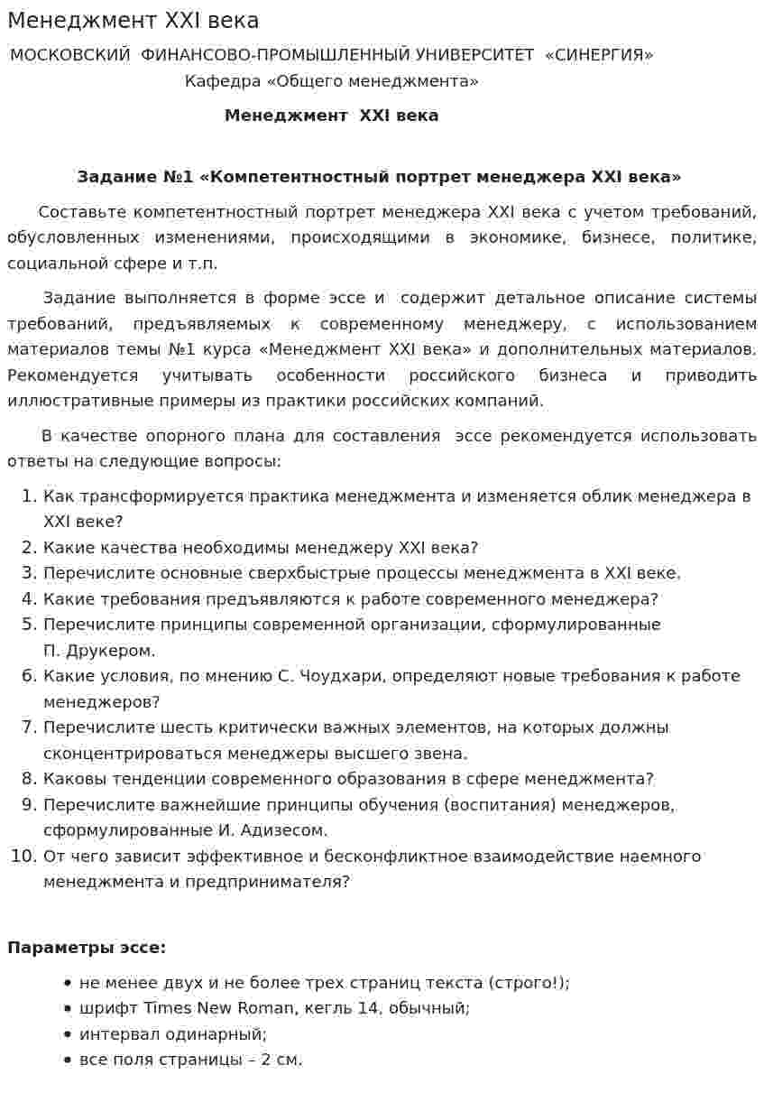 Менеджмент XXI века