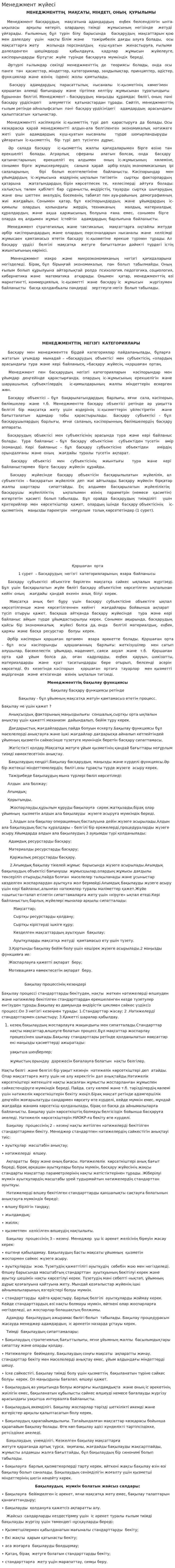 Менеджмент жүйесі. 2