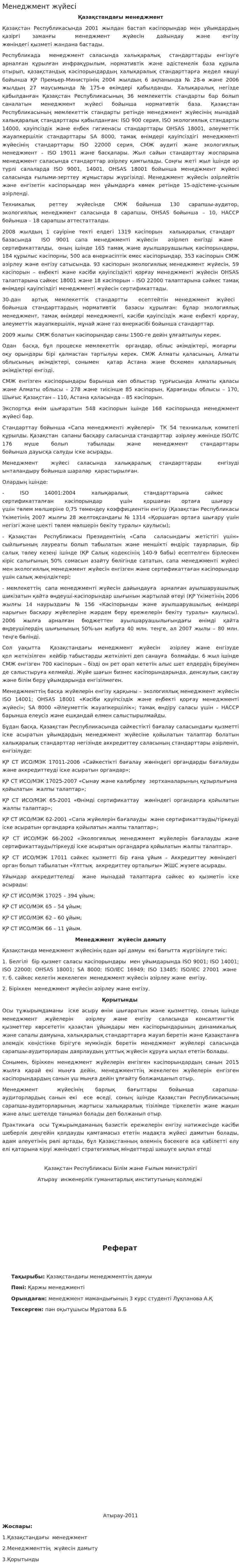 Менеджмент жүйесі
