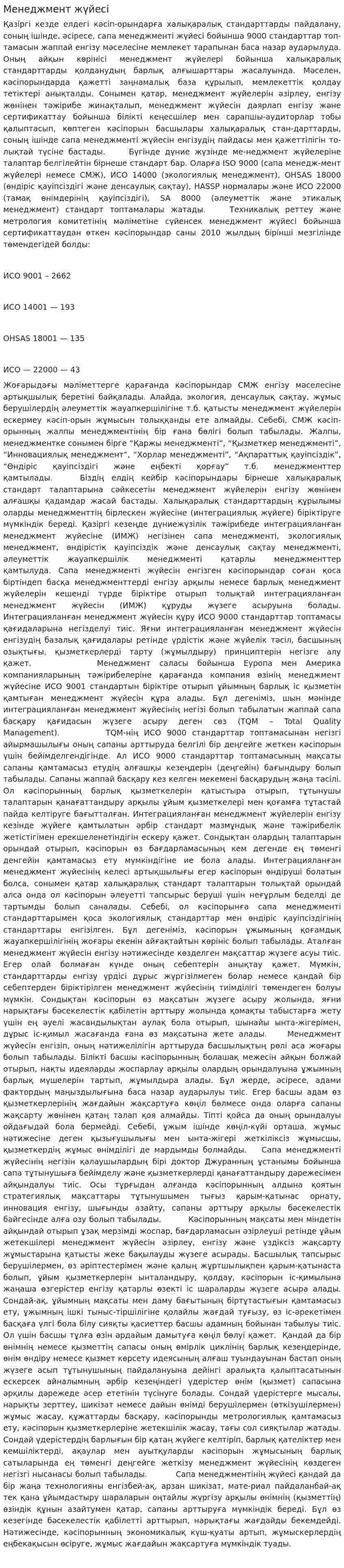Менеджмент жүйесі. 3