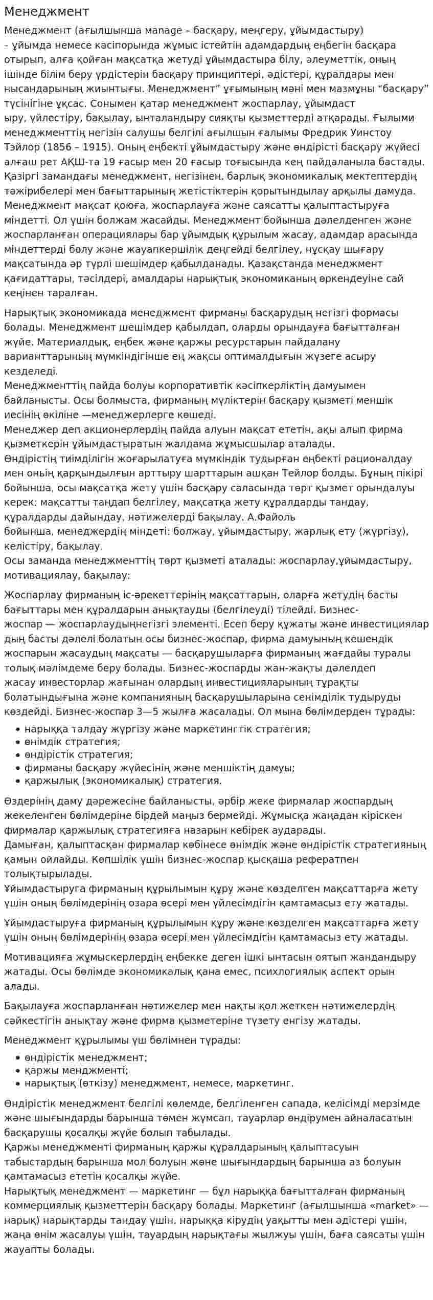 Менеджмент. 10