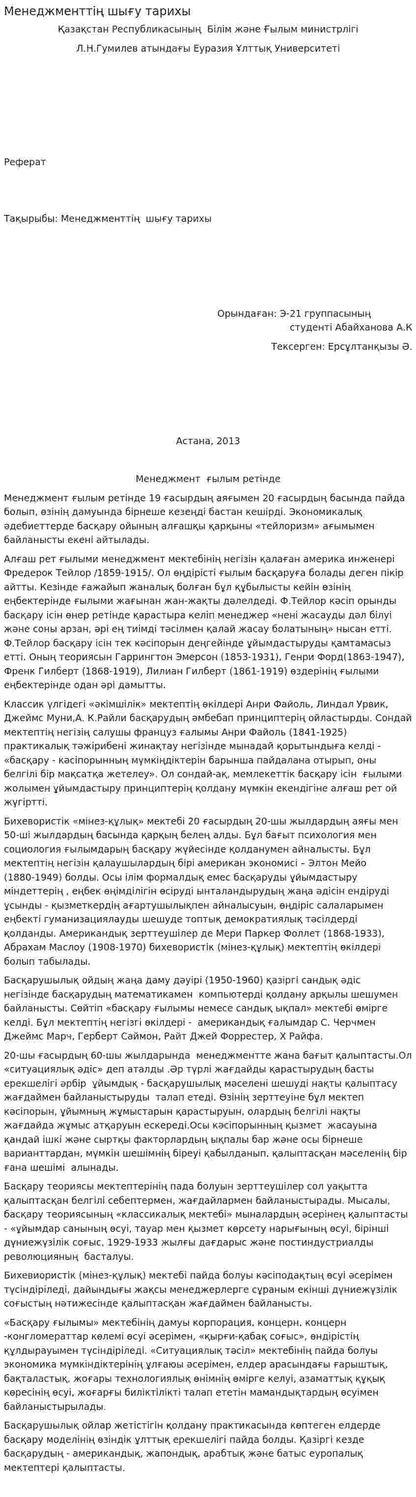 Менеджменттің шығу тарихы