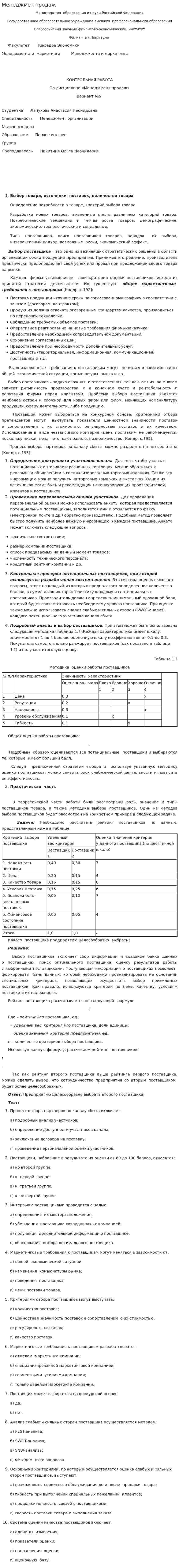 Менеджмет продаж