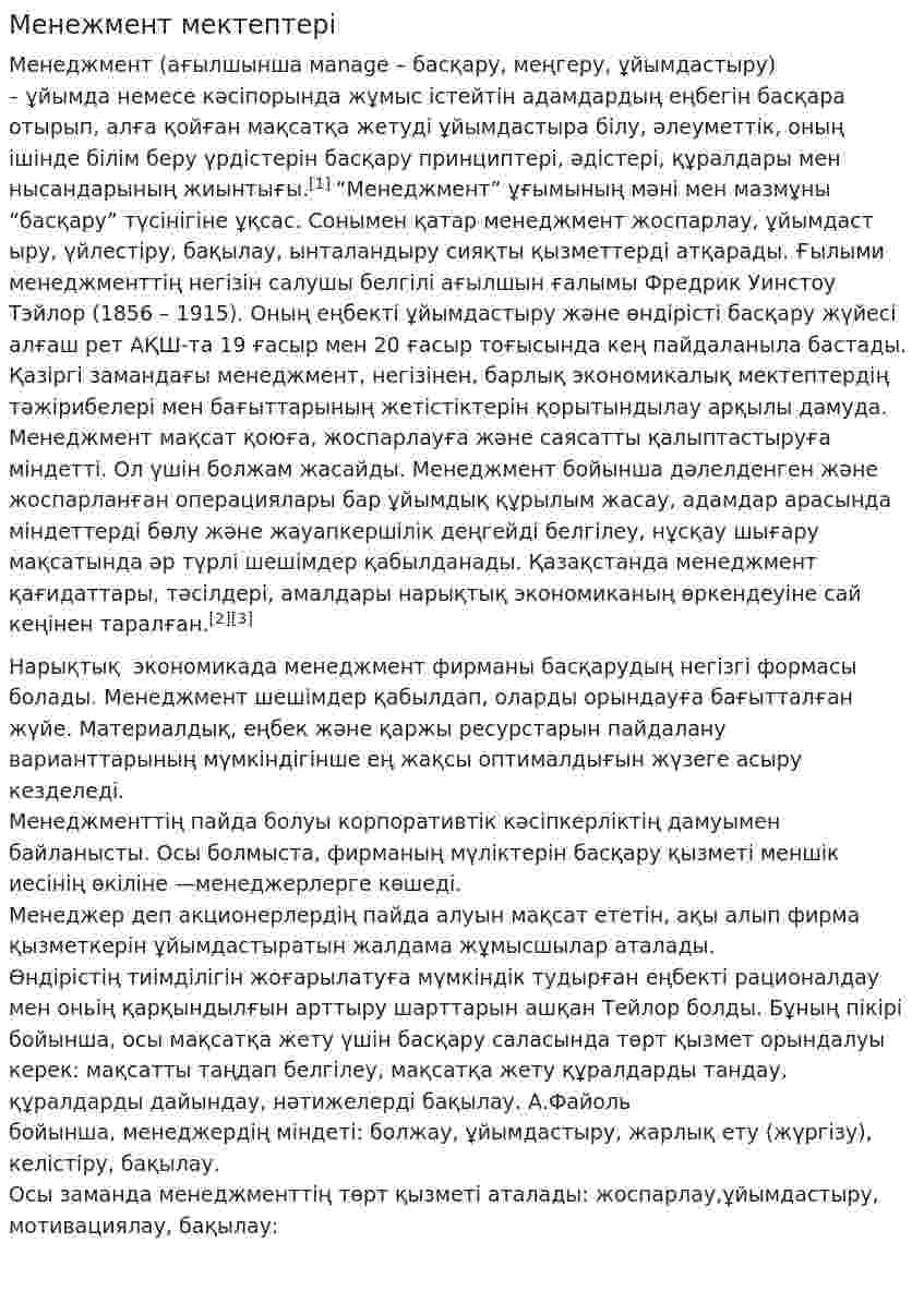 Менежмент мектептері