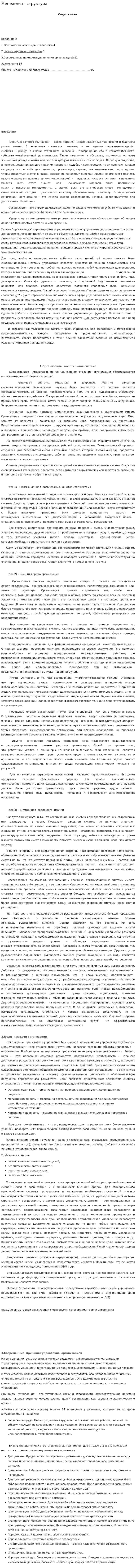 Менежмент структура