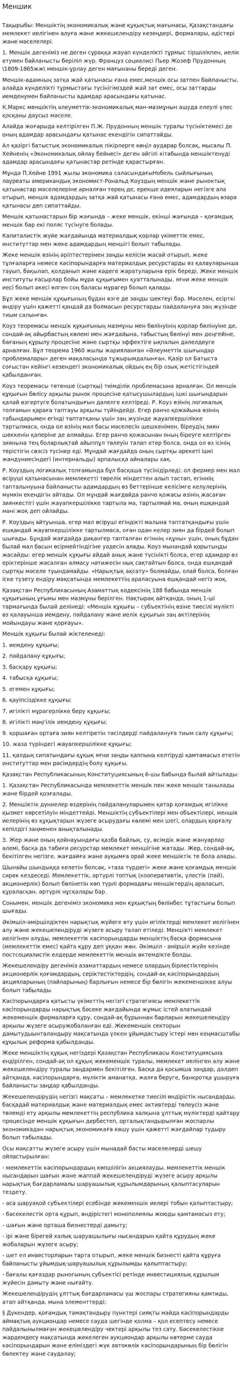 Меншик