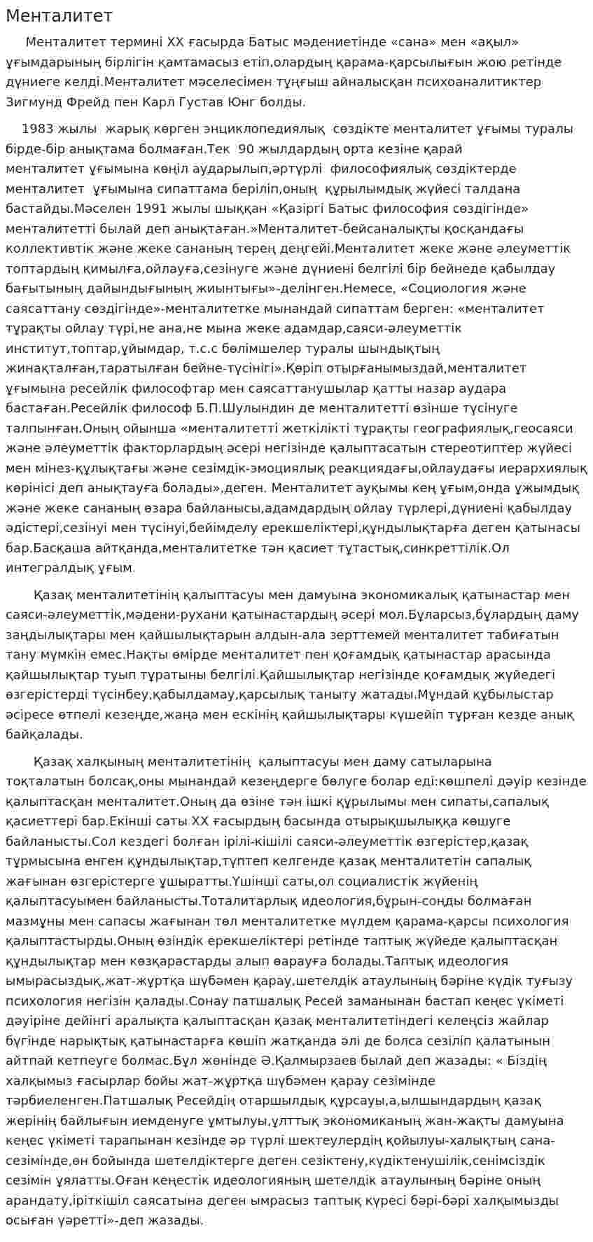 Менталитет. 3