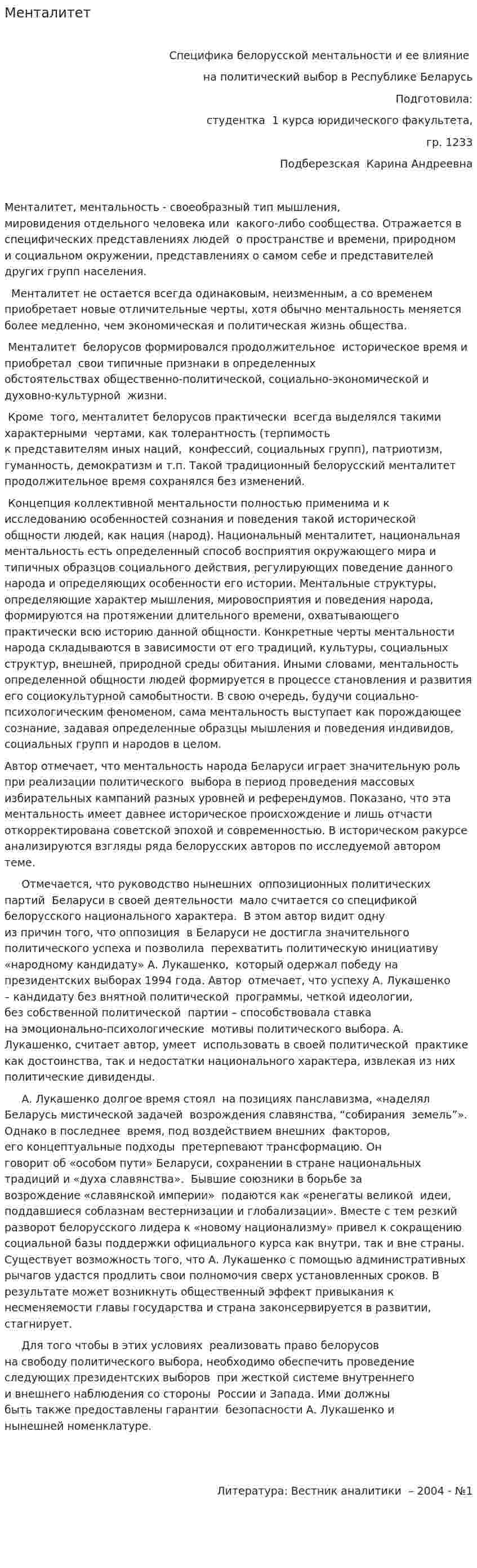 Менталитет. 2