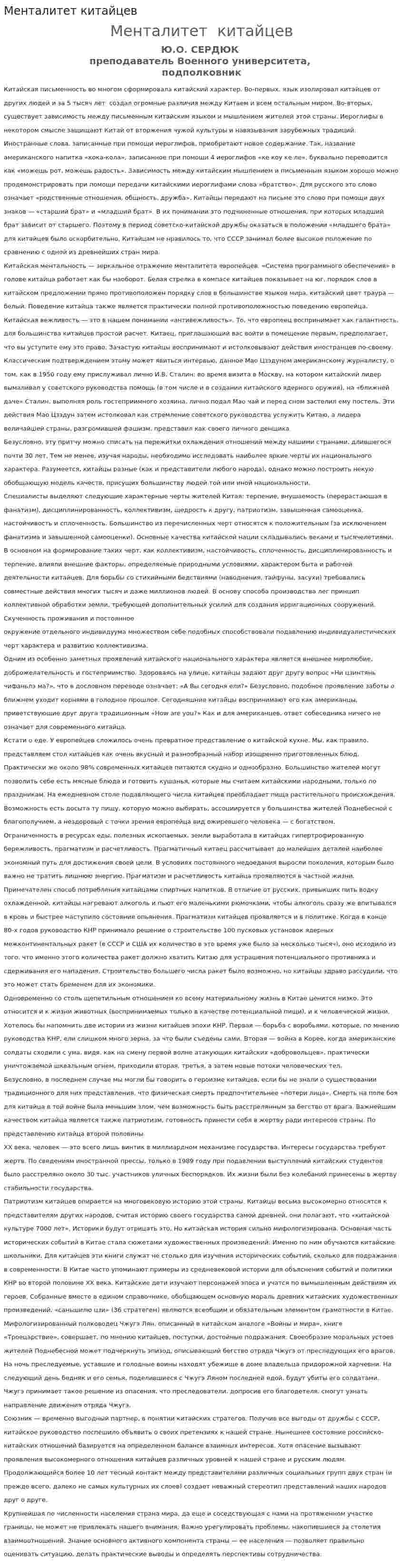 Менталитет китайцев