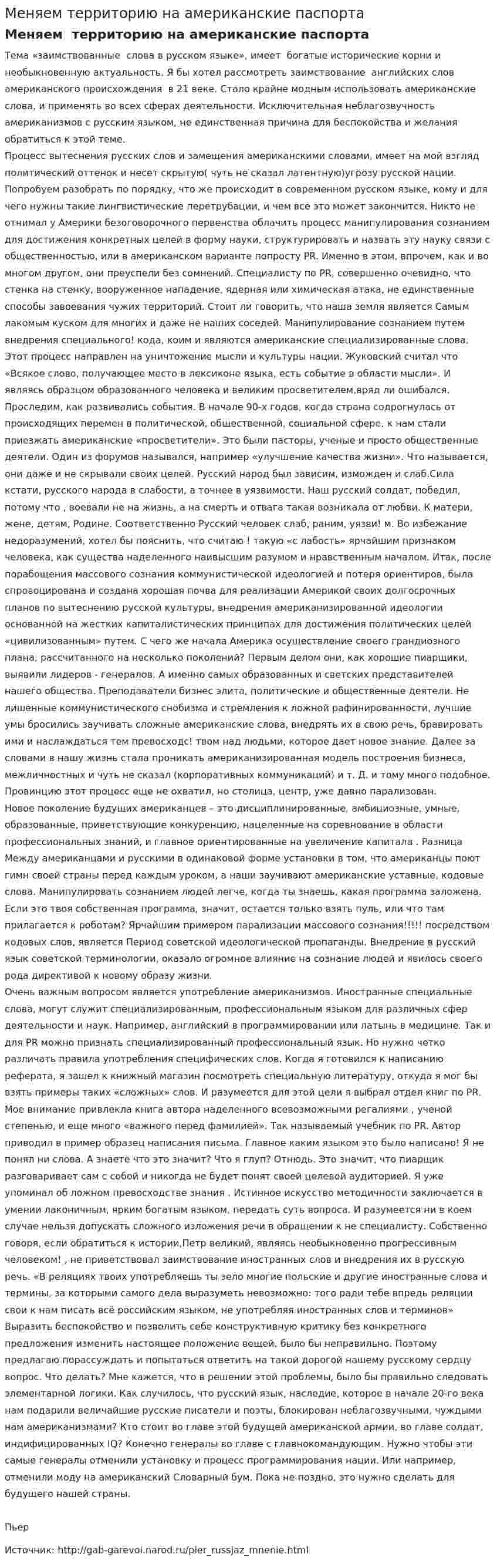 Меняем территорию на американские паспорта