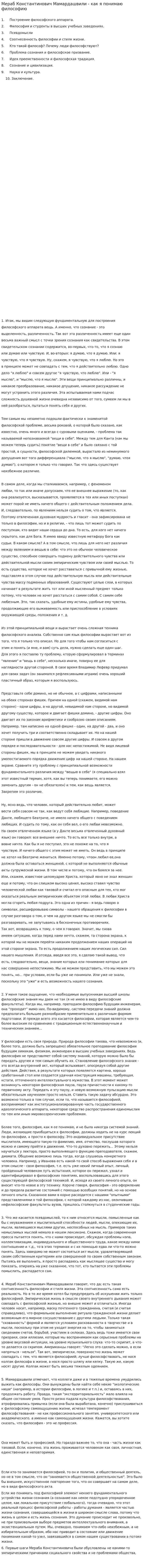 Мераб Константинович Мамардашвили - как я понимаю философию