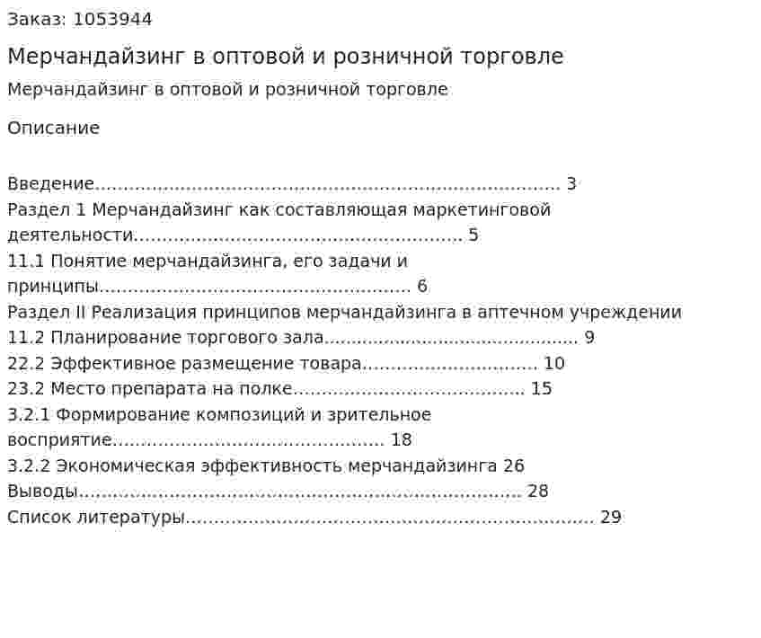 Мерчандайзинг в оптовой и розничной торговле 