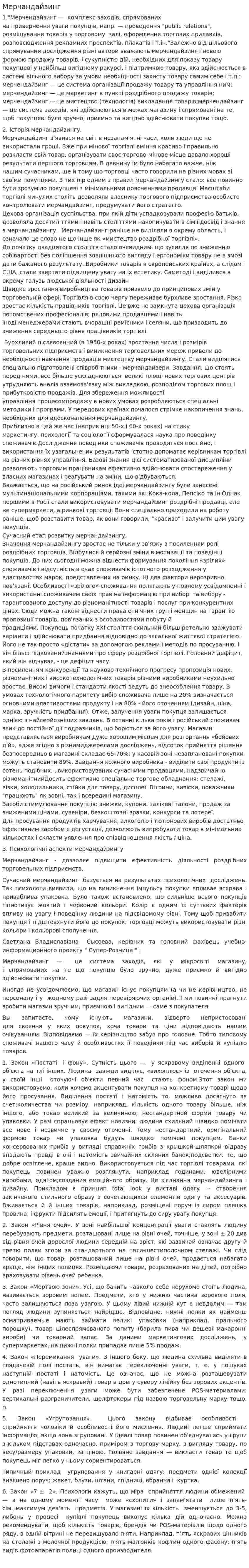 Мерчандайзинг