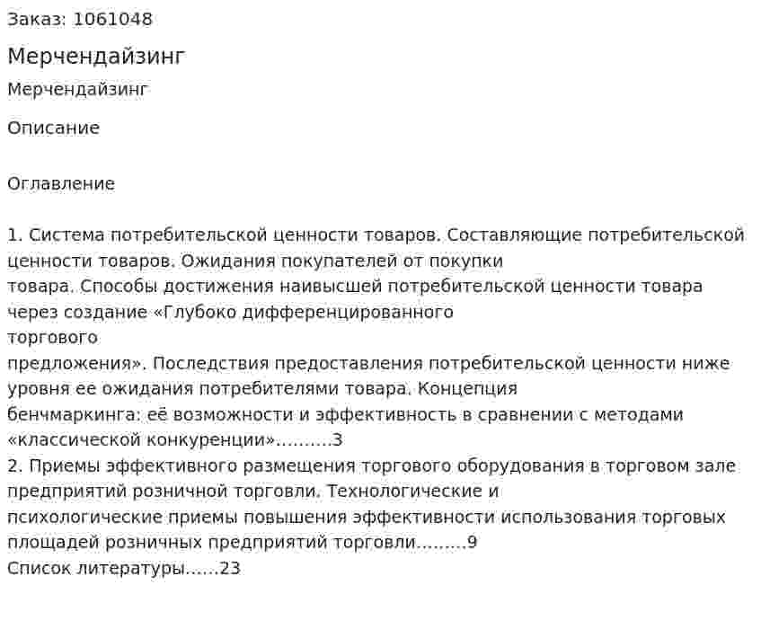 Мерчендайзинг (реферат) 