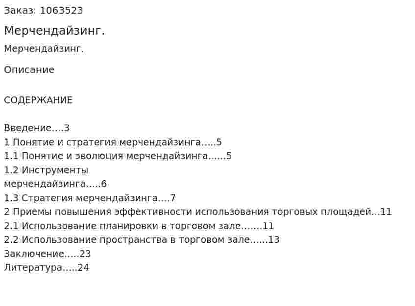 Мерчендайзинг. (курсовая работа) 