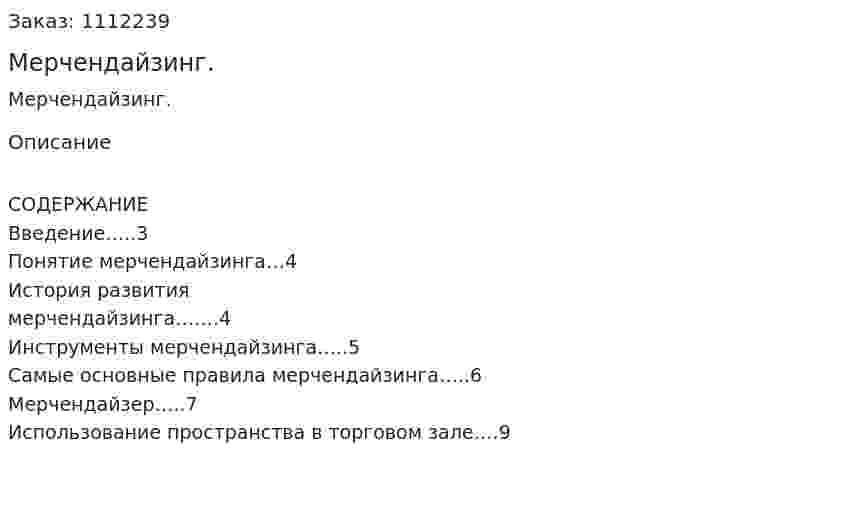 Мерчендайзинг. (реферат) 