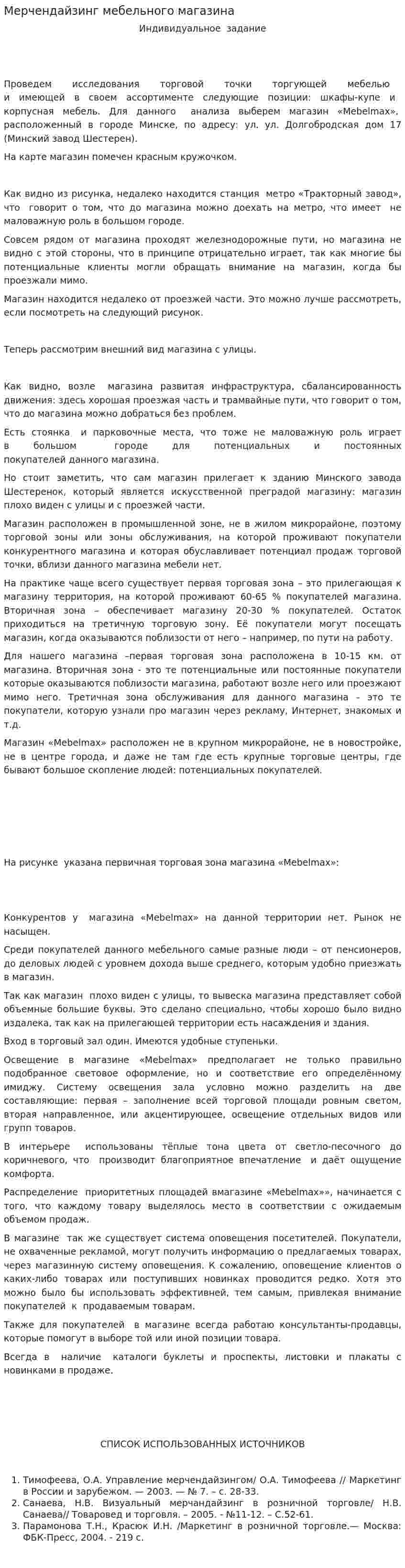 Мерчендайзинг мебельного магазина
