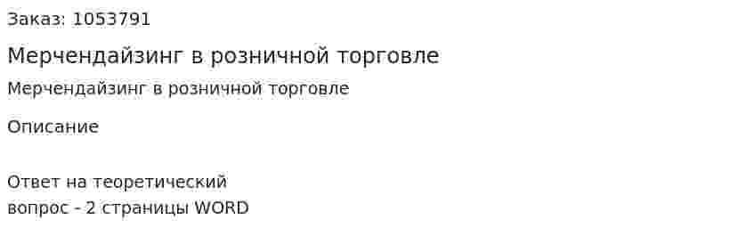 Мерчендайзинг в розничной торговле 