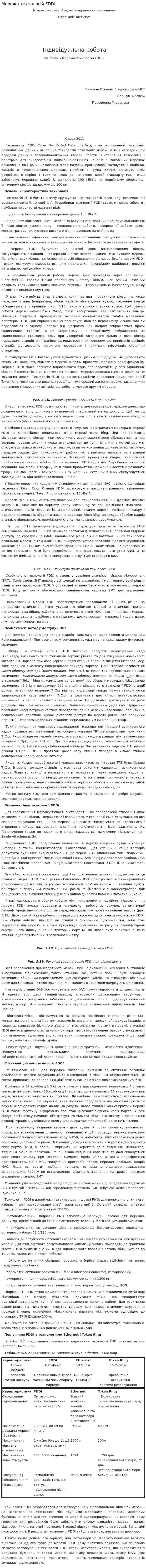 Мережа технологій FDDI