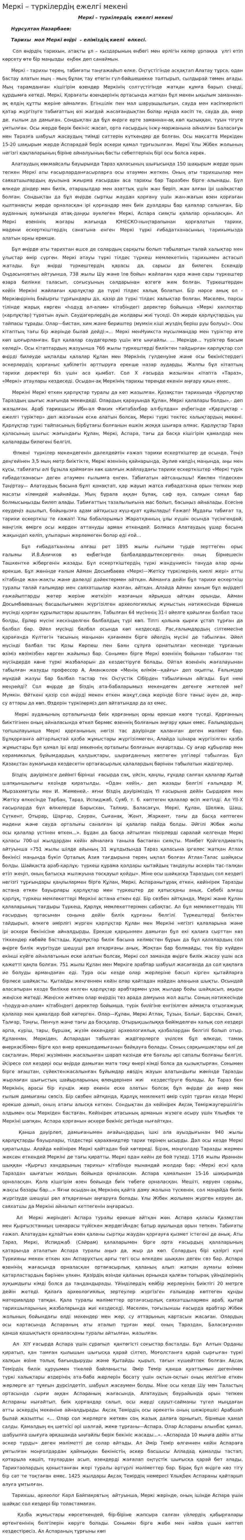 Меркі – түркілердің ежелгі мекені. 2