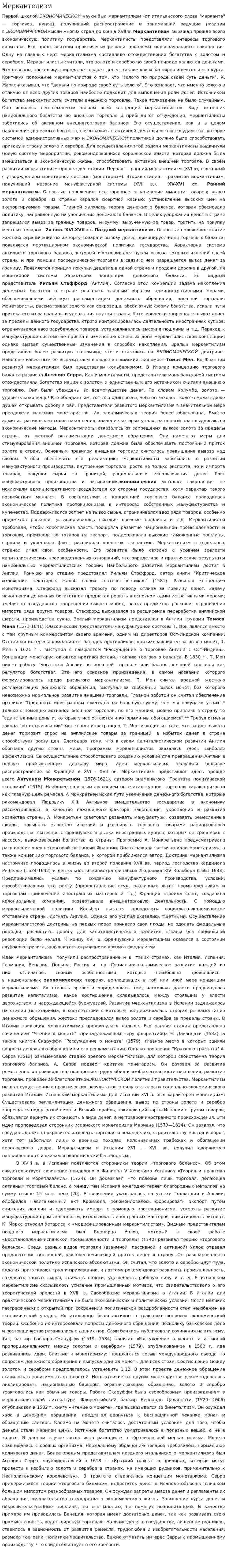 Меркантелизм. 8