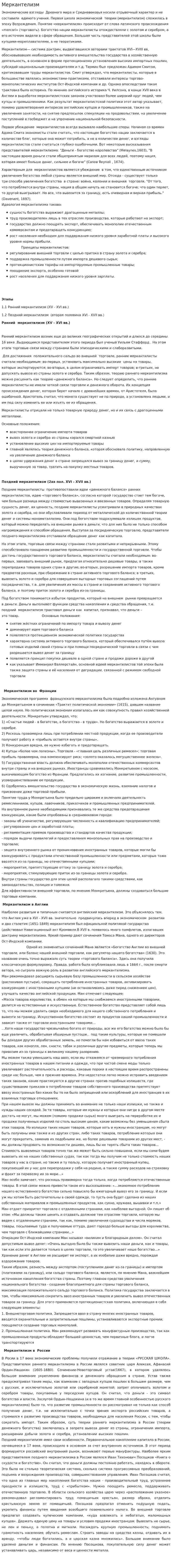 Меркантелизм. 5