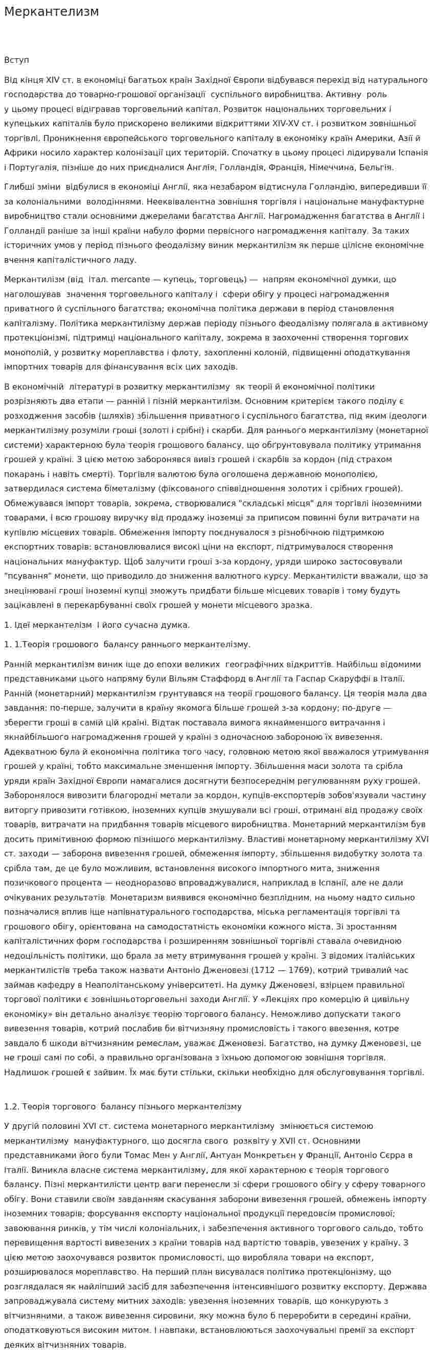 Меркантелизм. 3