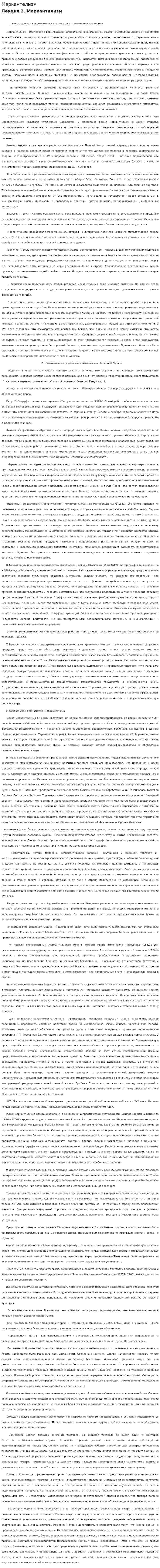 Меркантелизм. 7