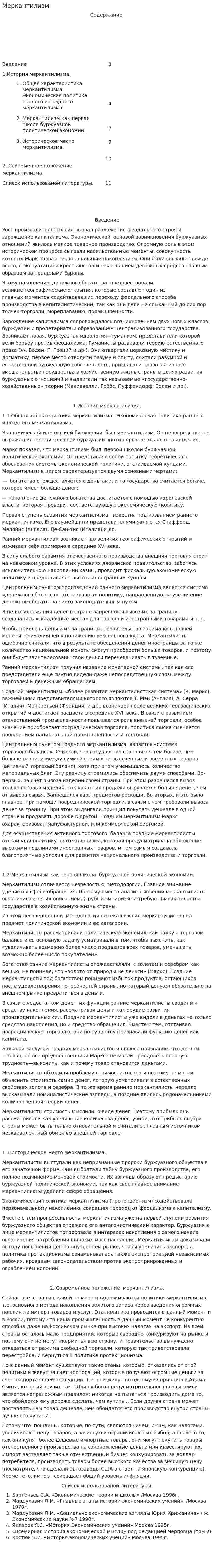 Меркантилизм. 3
