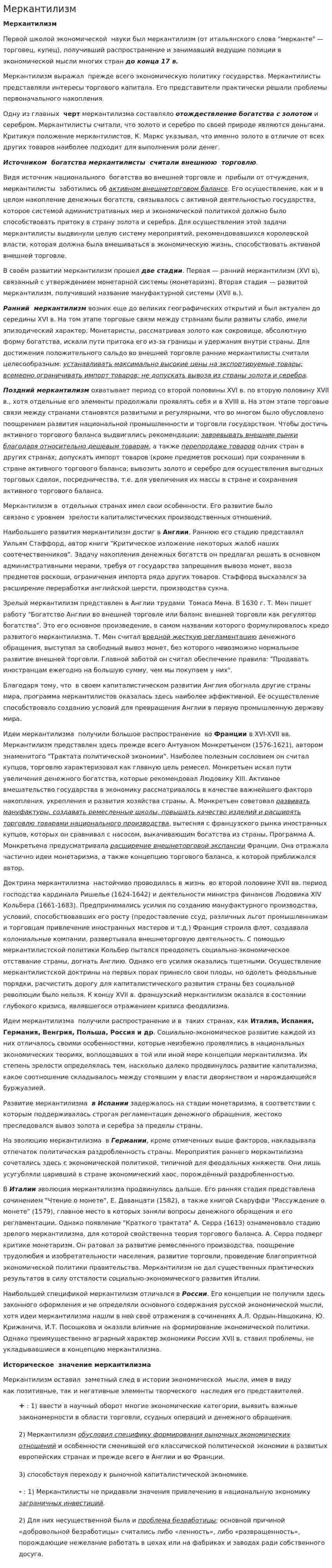 Меркантилизм. 6