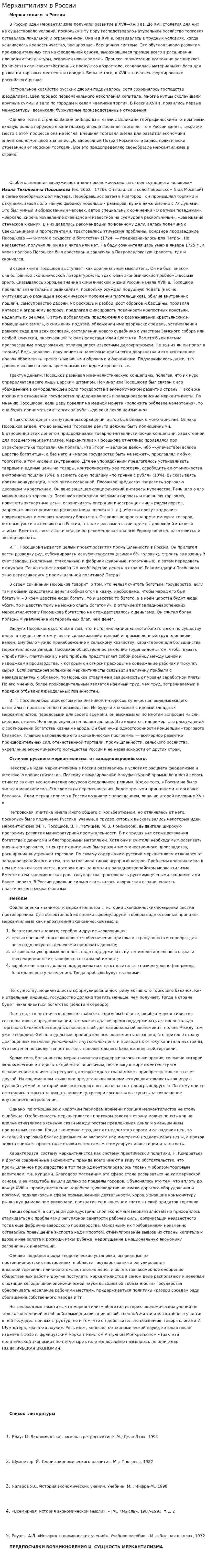 Меркантилизм в России. 3