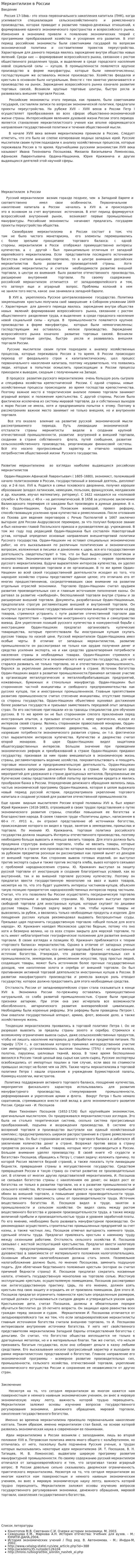 Меркантилизм в России. 2