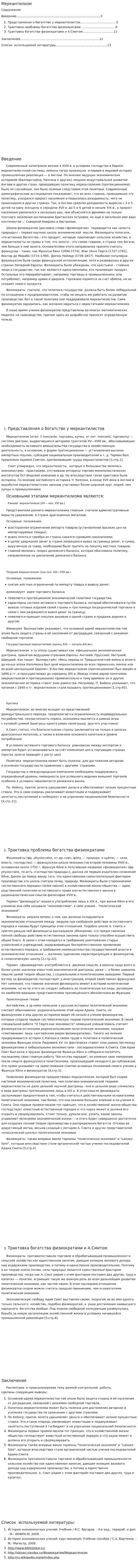 Меркантилизм. 2