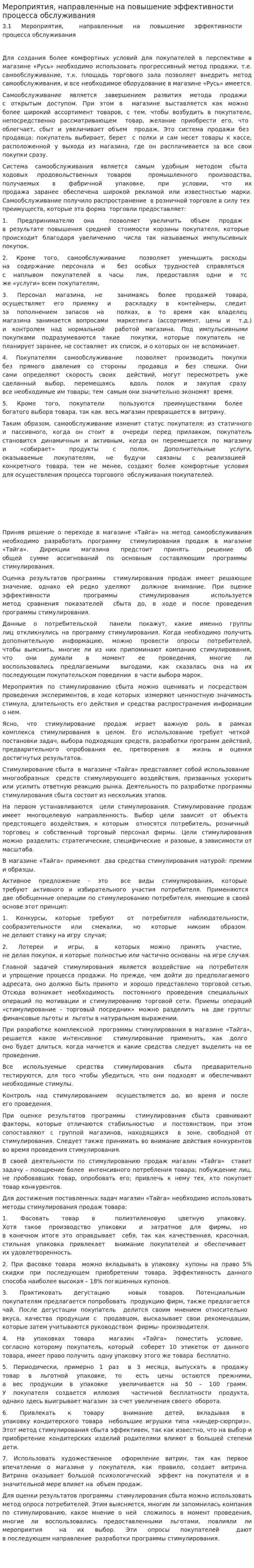 Мероприятия, направленные на повышение эффективности процесса обслуживания