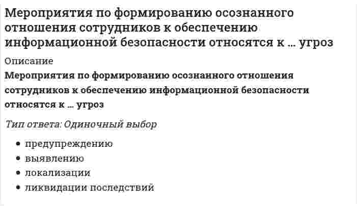      
          Описание
          Мероприятия связи с общественностью направлены на формирование_____- общественного мнения о предприятии и его товарах 
          Оглавление
          Мероприятия связи с общественностью направлены на формирование_____- общественного мнения о предприятии и его товарах 
            
            
            Мероприятия связи с общественностью направлены на формирование_____- общественного мнения о предприятии и его товарахМерчандайзинг (тест с ответами Синергия)Место соединения элементов фермы (в зависимости от метода закрепления — жесткие и шарнирные):Металлические конструкции 1.Росдистант ТГУМеталлические конструкции 2[Росдистант]Метод PERT можно применять, если продолжительность работ описывается… Тесты по ТИПиСМетод газо-жидкостного хроматографического анализа используют для определения (указать неверный ответ):Менеджмент Синергия (тест с ответами) 97 балловМенеджмент спортивных организаций.Тест Синергия 2021г на 100балловМенеджмент спортивных соревнований.Тест Синергия 2020Менеджмент (Теория менеджмента) 2 семестр. 100 БАЛЛОВ. 132 вопроса (полный сборник). МФПУ Синергия, МОИ.Менеджмент.Тест Синергия 2021г (93 баллов)Менеджмент (тест с ответами Синергия)Менталитет – это …