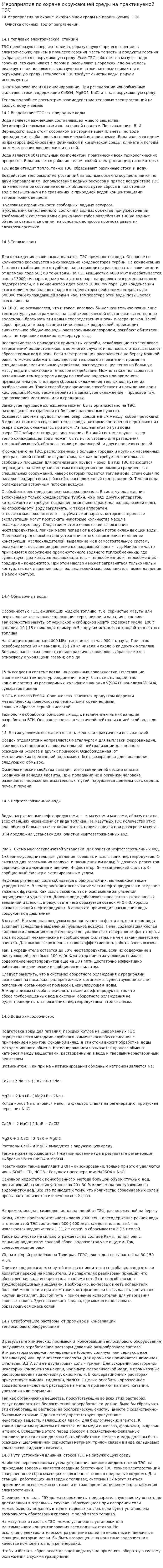 Мероприятия по охране окружающей среды на практикуемой ТЭС