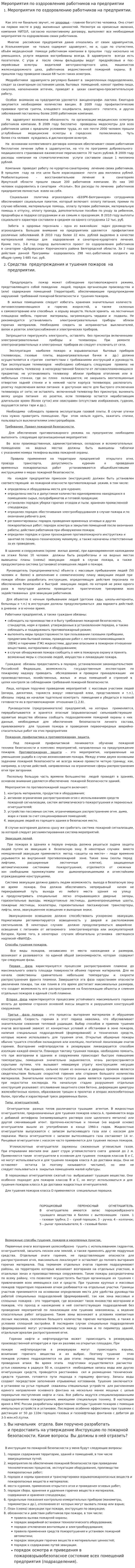Мероприятия по оздоровлению работников на предприятии