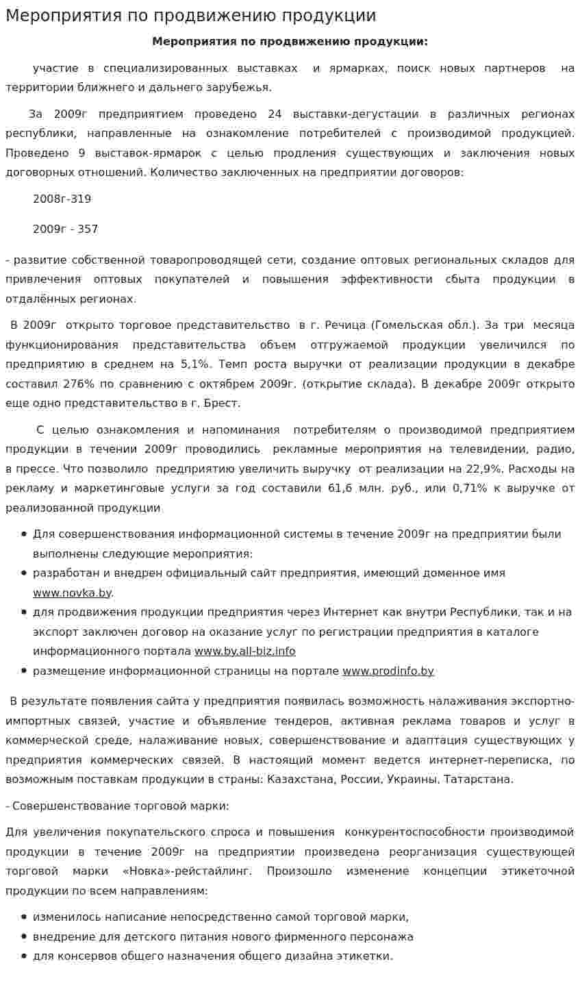Мероприятия по продвижению продукции