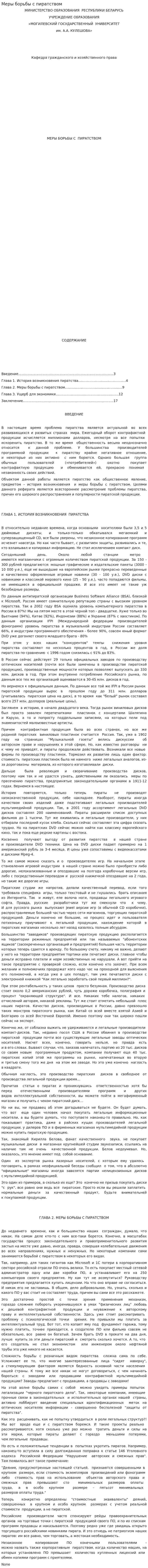 Меры борьбы с пиратством