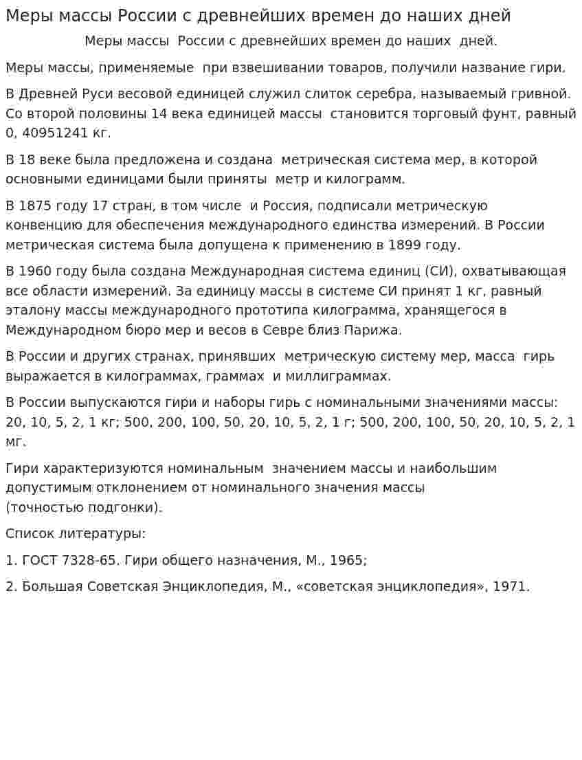 Меры массы России с древнейших времен до наших дней
