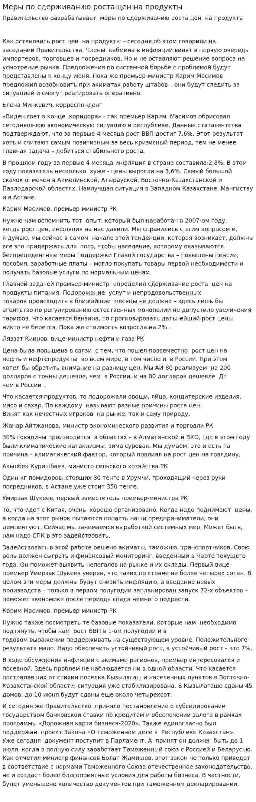Меры по сдерживанию роста цен на продукты